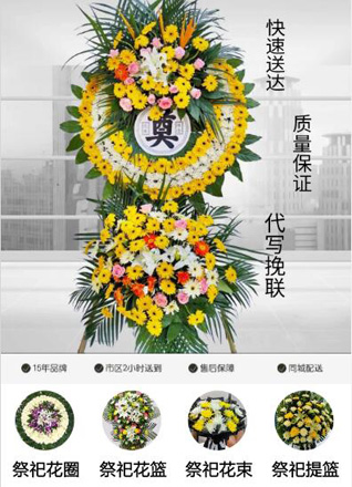 浙江省绍兴诸暨市王家井镇花圈代送